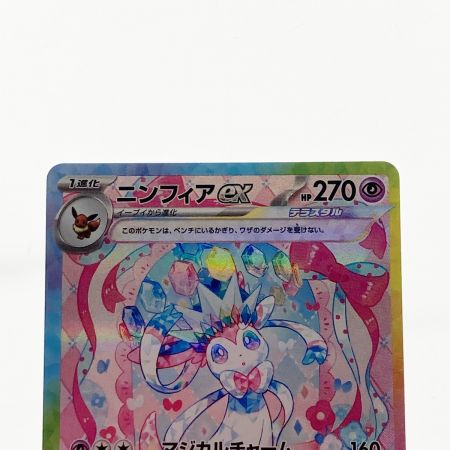   ポケモン トレカ ポケカ ニンフィア ex 212/187 SAR