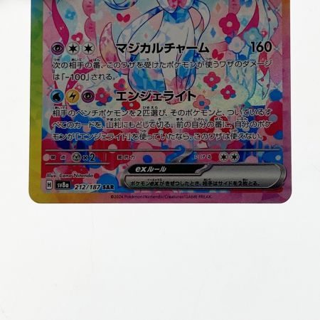   ポケモン トレカ ポケカ ニンフィア ex 212/187 SAR
