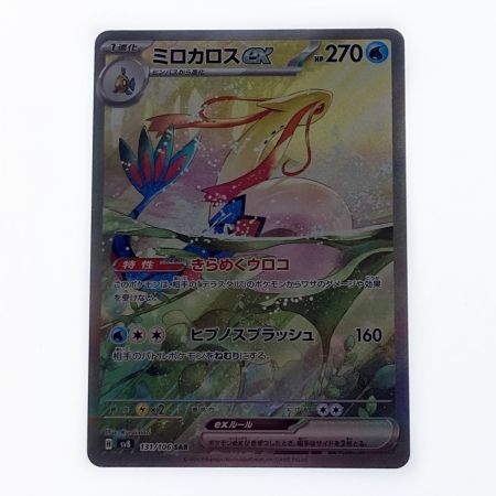   ポケモン トレカ ポケカ ミロカロス ex 131/106 SAR