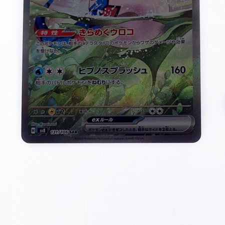   ポケモン トレカ ポケカ ミロカロス ex 131/106 SAR