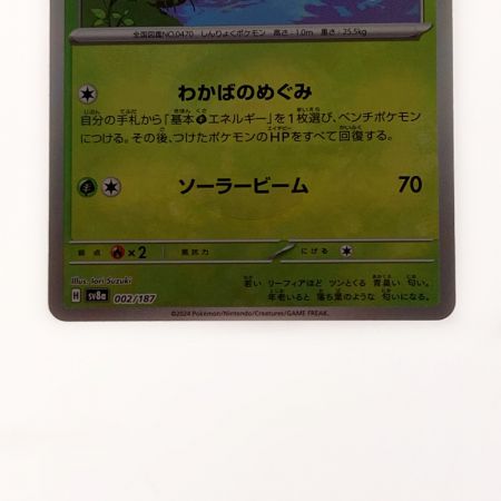   ポケモン トレカ ポケカ リーフィア 002/187 ミラーレア マスターボール