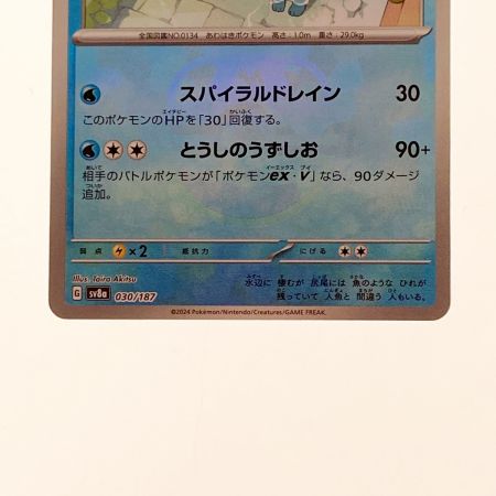   ポケモン トレカ ポケカ シャワーズ 030/187 ミラーレア マスターボール