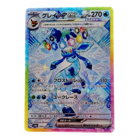   ポケモン トレカ ポケカ グレイシア ex 206/187 SAR