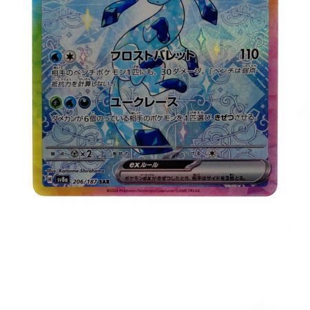   ポケモン トレカ ポケカ グレイシア ex 206/187 SAR