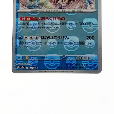   ポケモン トレカ ポケカ ギャラドス 130/165 R ミラーレア マスターボール柄