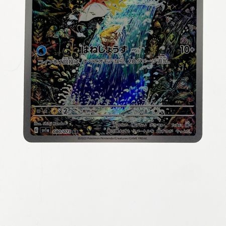   ポケモン トレカ ポケカ コイキング 080/073 AR