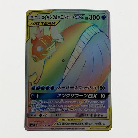   ポケモン トレカ ポケカ コイキング＆ホエルオー GX 111/095 HR  