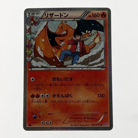   ポケモン トレカ ポケカ リザードン 005/032 U