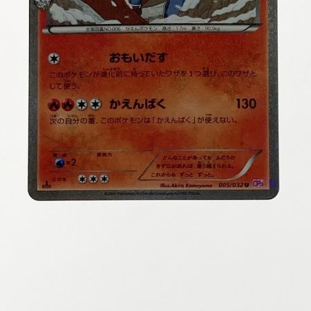   ポケモン トレカ ポケカ リザードン 005/032 U