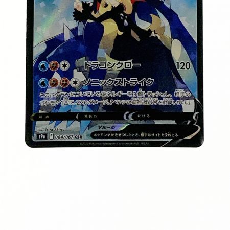   ポケモン トレカ ポケカ ガブリアス V 084/067 CSR