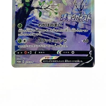  ポケモン トレカ ポケカ セレビィ V 175/S-P