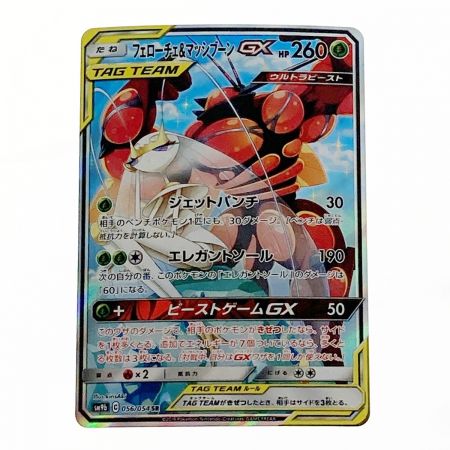   ポケモン トレカ ポケカ フェローチェ＆マッシブーン GX 056/054 SR