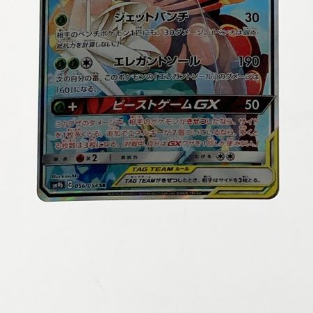  ポケモン トレカ ポケカ フェローチェ＆マッシブーン GX 056/054 SR