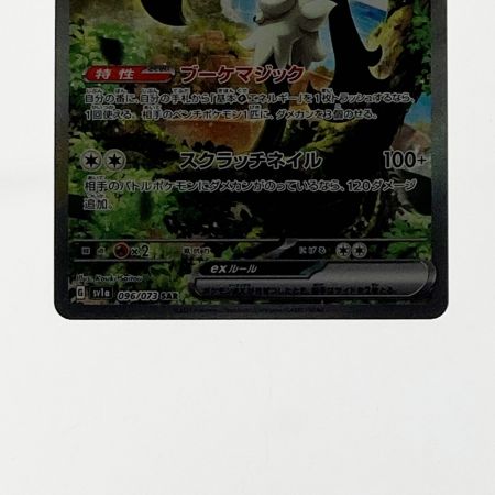   ポケモン トレカ ポケカ マスカーニャ ex 096/073 SAR