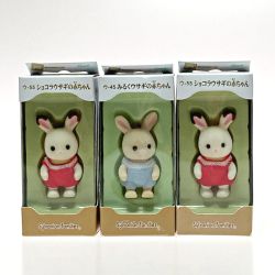 ☆☆  シルバニアファミリー ショコラウサギの赤ちゃん みるくウサギの赤ちゃん 3体セット ウ-55 ウ-45 Bランク