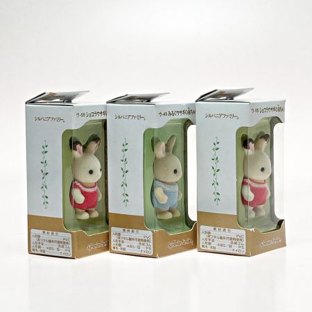   シルバニアファミリー ショコラウサギの赤ちゃん みるくウサギの赤ちゃん 3体セット ウ-55 ウ-45