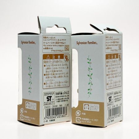   エポック社 シルバニアファミリー シマネコの赤ちゃん 2体セット ニ-45