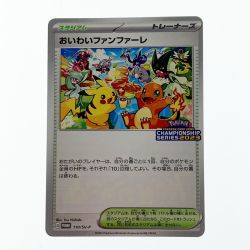 ☆☆  ポケモン トレカ ポケカ おいわいファンファーレ 110/SV-P プロモカード Cランク