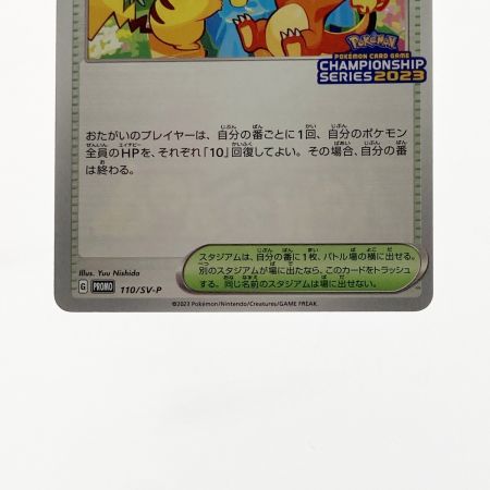   ポケモン トレカ ポケカ おいわいファンファーレ 110/SV-P プロモカード