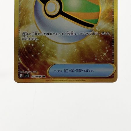   ポケモン トレカ ポケカ ネストボール 107/078 UR