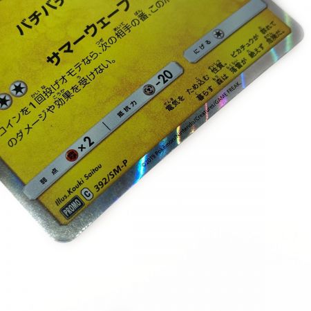   ポケモン トレカ ポケカ 海で遊ぶピカチュウ 392/SM-P