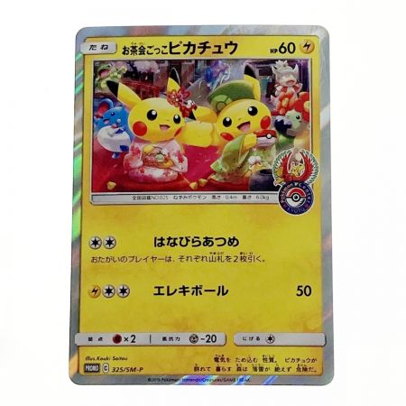   ポケモン トレカ ポケカ お茶会ごっこピカチュウ 325/SM-P