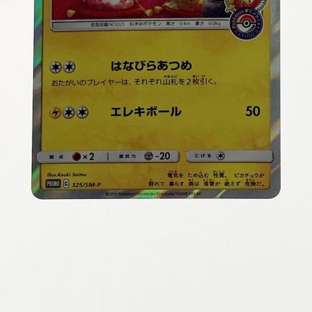   ポケモン トレカ ポケカ お茶会ごっこピカチュウ 325/SM-P