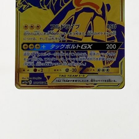   ポケモン トレカ ポケカ ピカチュウ＆ゼクロム GX 221/173 UR