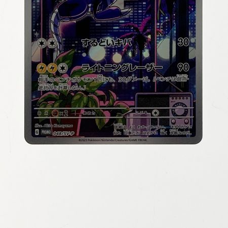   ポケモン トレカ ポケカ ミライドン 048/SV-P プロモカード