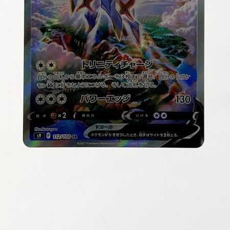   ポケモン トレカ ポケカ アルセウス V 112/100 SR 