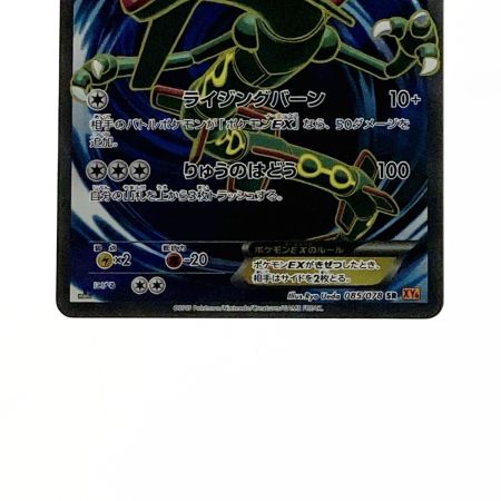   ポケモン トレカ レックウザ EX 085/078 SR 