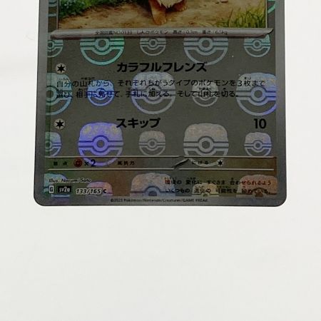   ポケモン トレカ イーブイ 133/165 ミラーレア マスターボール柄