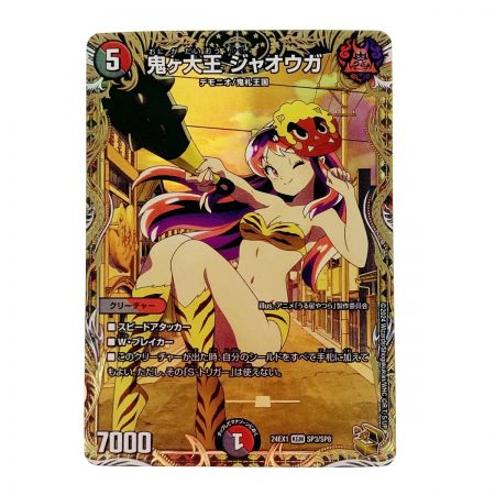   デュエルマスターズ トレカ 鬼ヶ大王 ジャオウガ 24EX1 KGM SP3/SP8 キングマスターレア