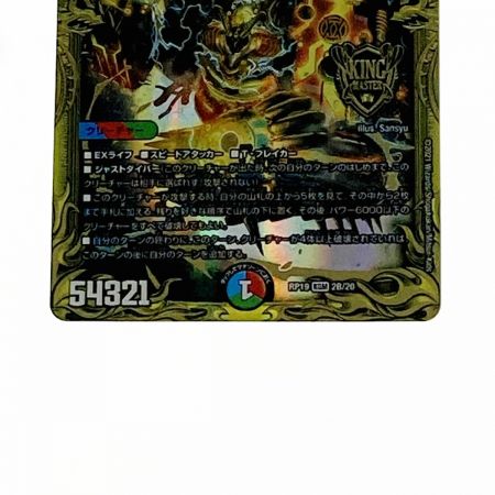    デュエルマスターズ トレカ 禁断竜王 Vol-Vol-8 RP19 KGM 2B/20 キングマスターレア
