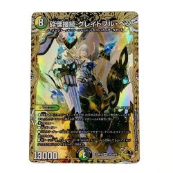 ☆☆  デュエルマスターズ トレカ 砕慄接続 グレイトフル・ベン 22RP1 SR SP3/SP5 スーパーレア Cランク