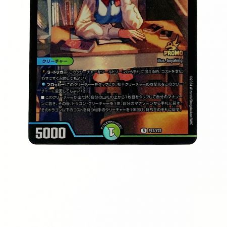   デュエルマスターズ トレカ 砕慄接続 グレイトフル・ベン P12/Y23 レア