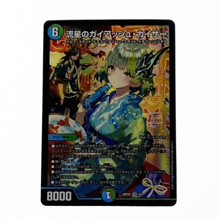   デュエルマスターズ トレカ 流星のガイアッシュ・カイザー ART05 SR 4/5 スーパーレア