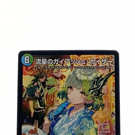   デュエルマスターズ トレカ 流星のガイアッシュ・カイザー ART05 SR 4/5 スーパーレア