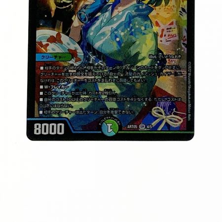   デュエルマスターズ トレカ 流星のガイアッシュ・カイザー ART05 SR 4/5 スーパーレア