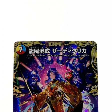   デュエルマスターズ トレカ 龍風混成 ザーディクリカ RP22 SR SP5/SP6 スーパーレア