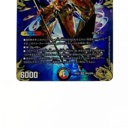   デュエルマスターズ トレカ 龍風混成 ザーディクリカ RP22 SR SP5/SP6 スーパーレア