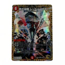 ☆☆  ュエルマスターズ トレカ 熱き侵略 レッドゾーンZ 23RP2X SR SPX/SP4 スーパーレア Bランク