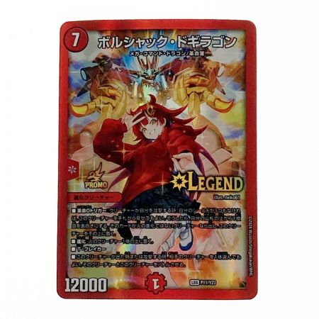   デュエルマスターズ トレカ ボルシャック・ドギラゴン LEG P11/Y23 レジェンドレア