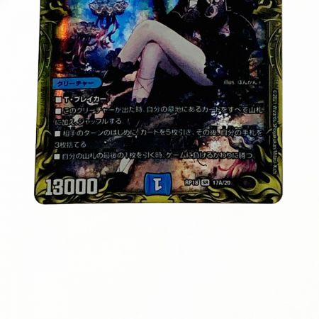   デュエルマスターズ トレカ 水上第九院 シャコガイル RP18 SR 17A/20 スーパーレア