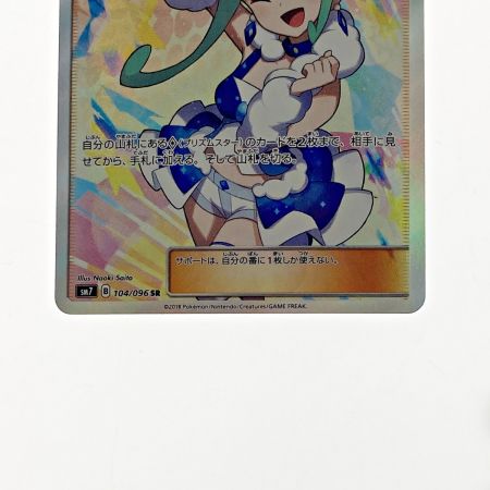   ポケモン トレカ ポケカ ルチア 104/096 SR 