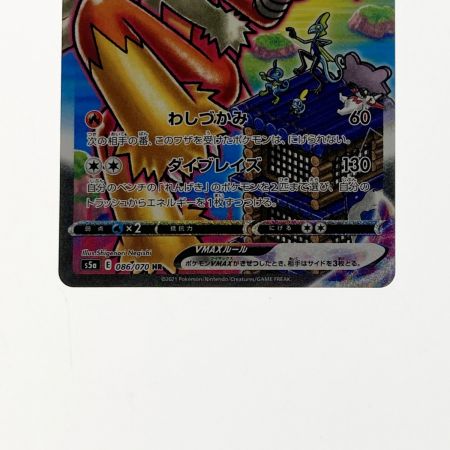   ポケモン トレカ ポケカ バシャーモ V MAX 086/070 HR 