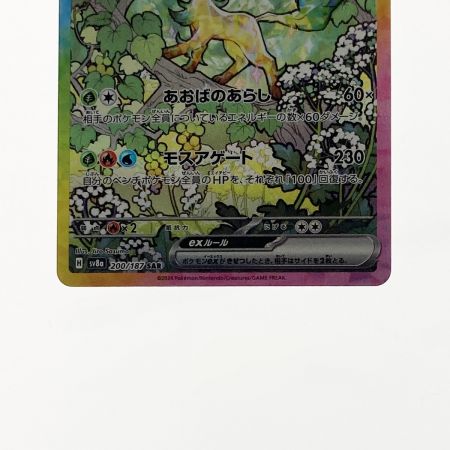   ポケモン トレカ ポケカ リーフィア ex 200/187 SAR 