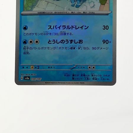   ポケモン トレカ ポケカ シャワーズ 030/187 ミラーレア マスターボール