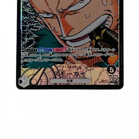   ワンピース トレカ スモーカー OP02-093 L パラレル