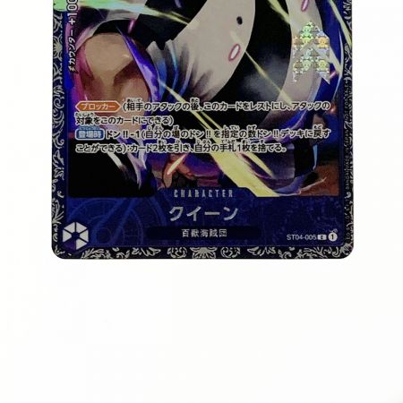   ワンピース トレカ クイーン ST04-005 C 